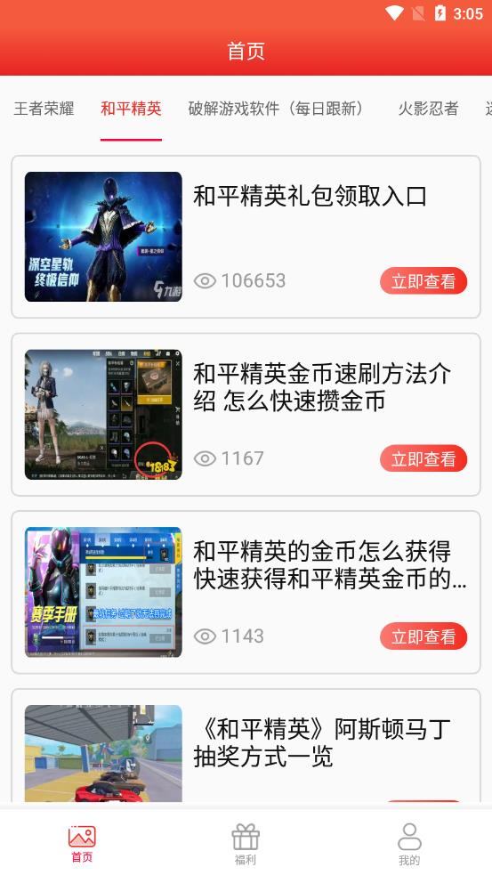 福利助手app