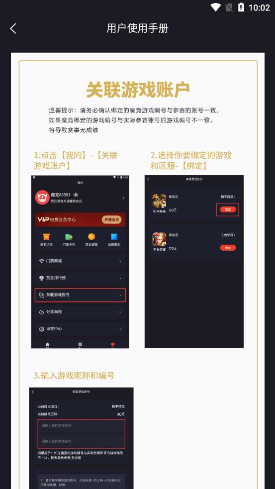 魔竞app