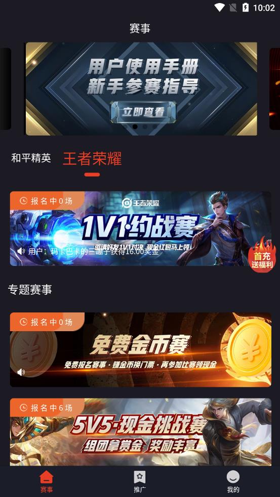 魔竞app