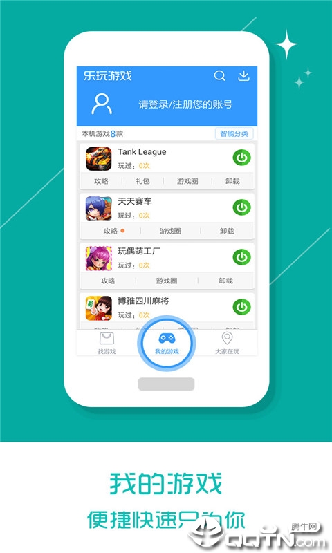乐玩游戏盒官方正版