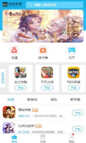玩玩手游h5app