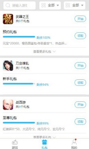 玩玩手游h5app