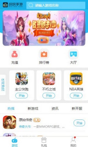 玩玩手游h5app