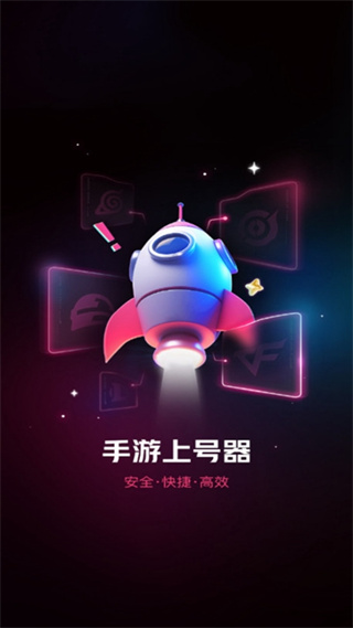 手游上号器app下载