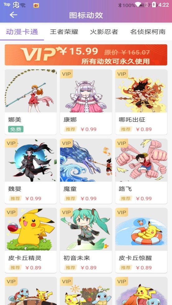 百变换图标APP