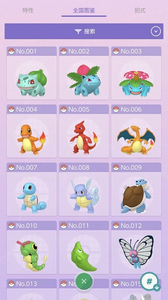 Pokemon HOME手机版