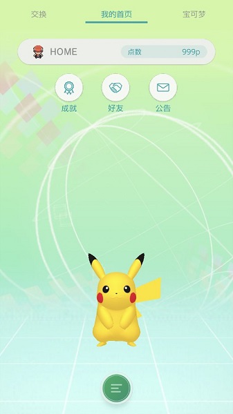Pokemon HOME手机版