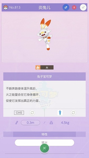 Pokemon HOME手机版