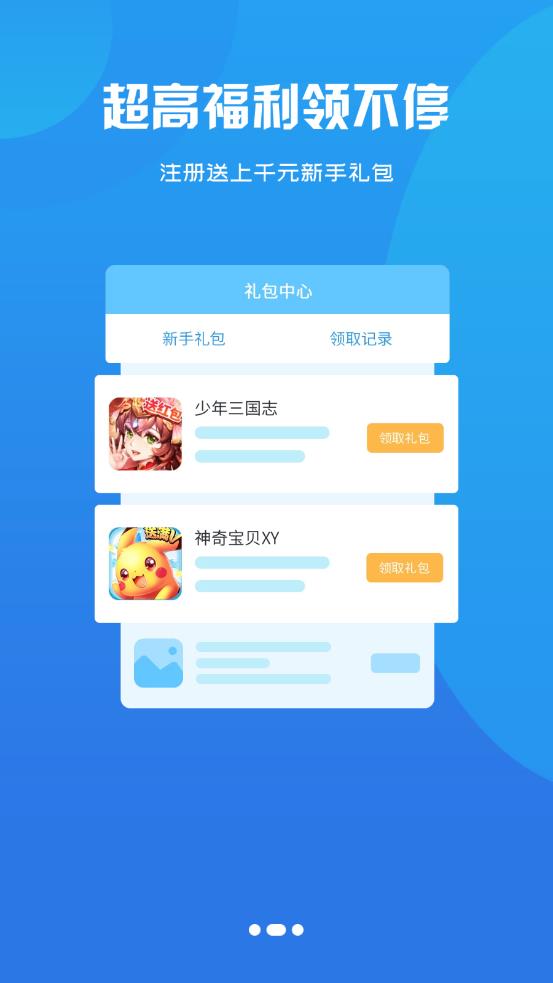 BB手游app
