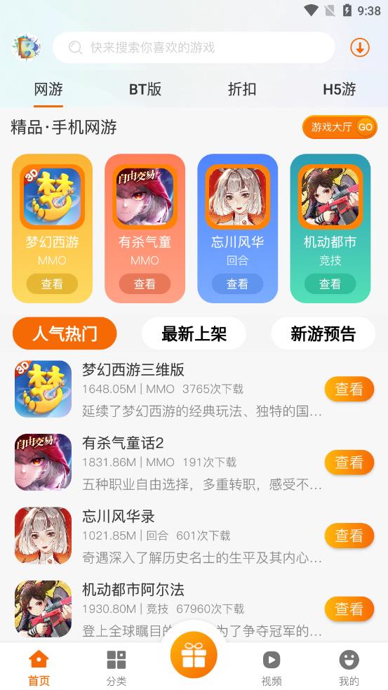 BB手游app