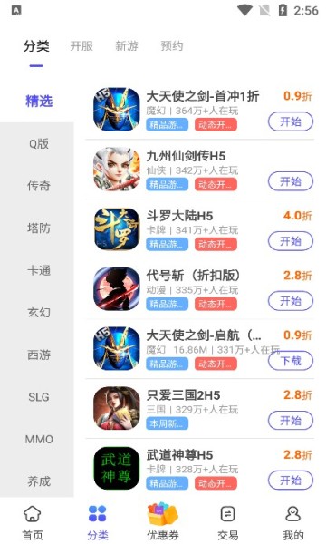 28折手游app