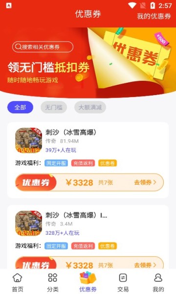 28折手游app
