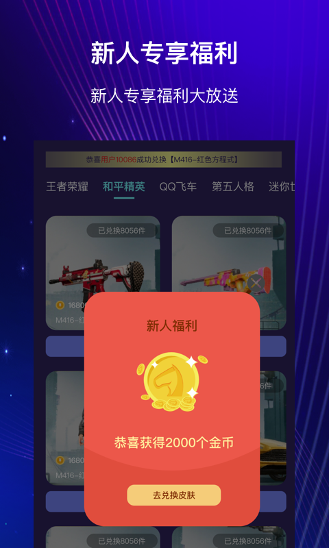 开心许愿星-免费领皮肤app