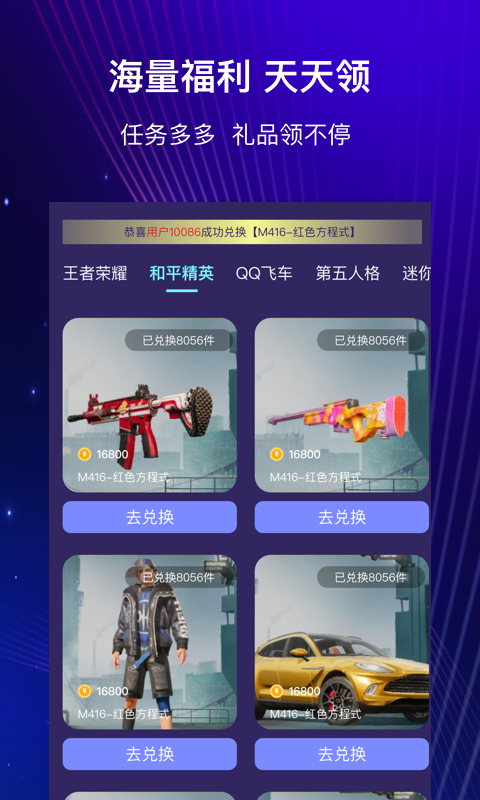 开心许愿星-免费领皮肤app