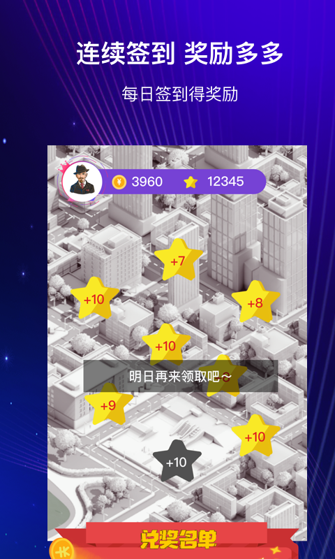 开心许愿星-免费领皮肤app