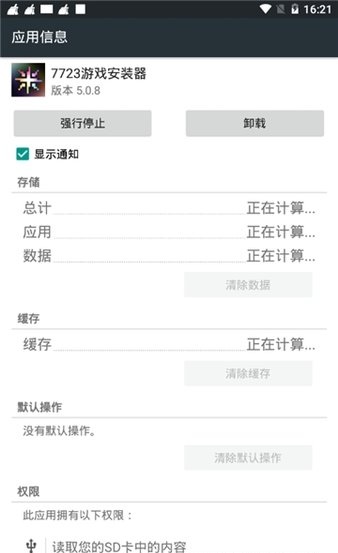 7723游戏安装器