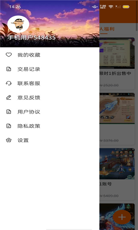 游民沙盒交易--手游交易