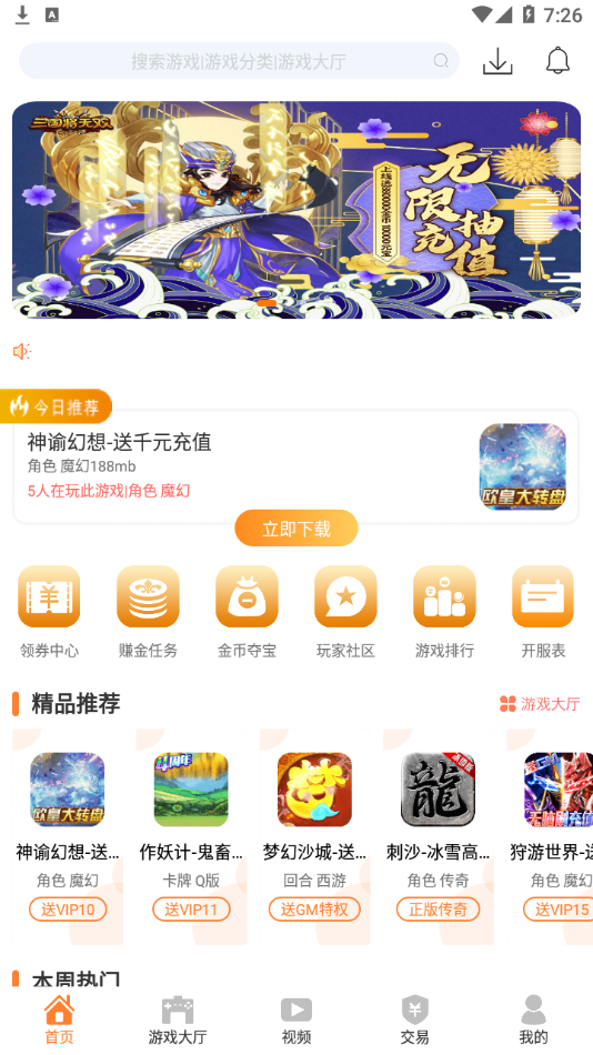 畅飞游盒app