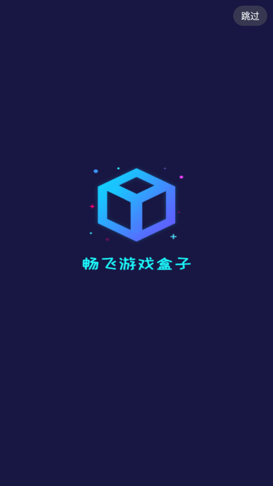 畅飞游盒app
