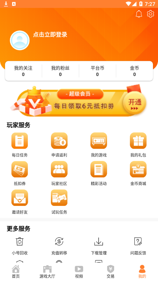 畅飞游盒app