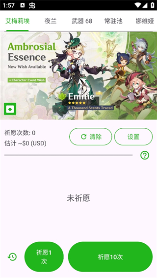 米游社原神抽卡模拟器(Genshin Wish Simulator)