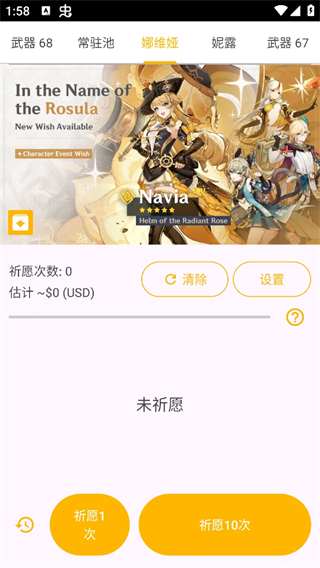 米游社原神抽卡模拟器(Genshin Wish Simulator)