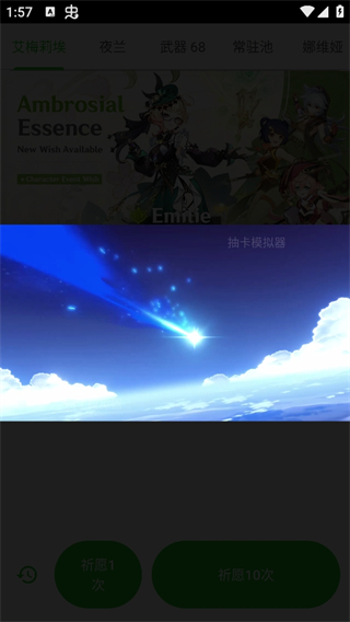 米游社原神抽卡模拟器(Genshin Wish Simulator)