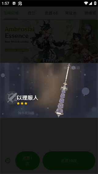米游社原神抽卡模拟器(Genshin Wish Simulator)