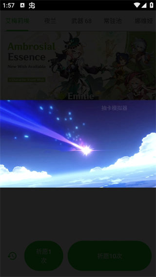 米游社原神抽卡模拟器(Genshin Wish Simulator)