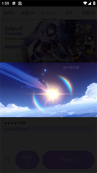 米游社原神抽卡模拟器(Genshin Wish Simulator)
