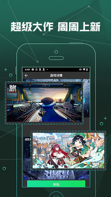 爱奇艺云游戏app