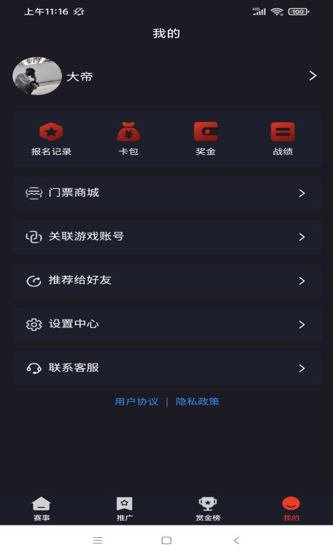 呱呱电竞app