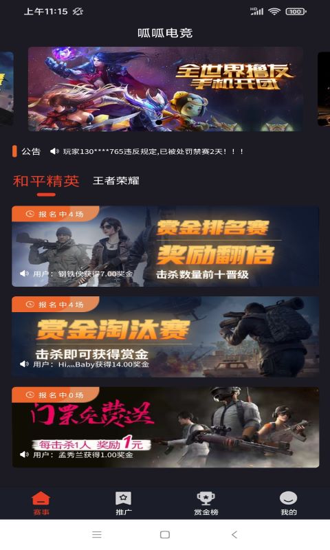 呱呱电竞app