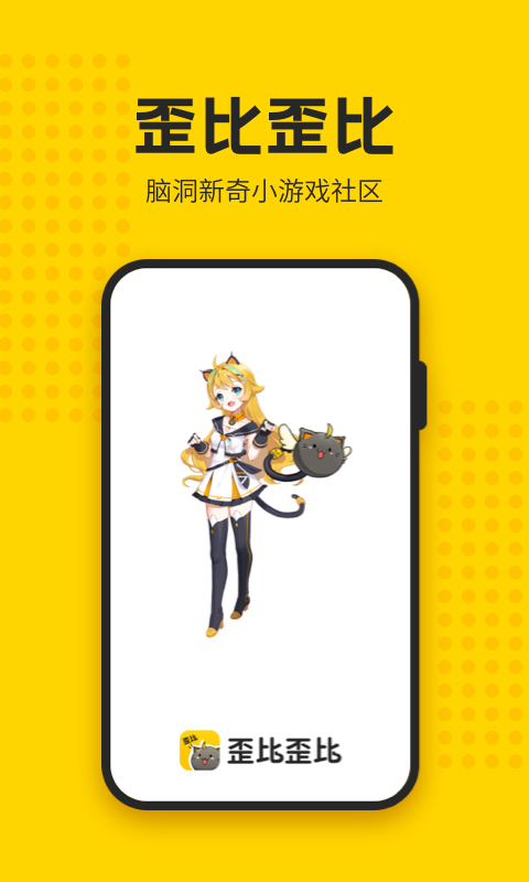 歪比歪比-小游戏社区