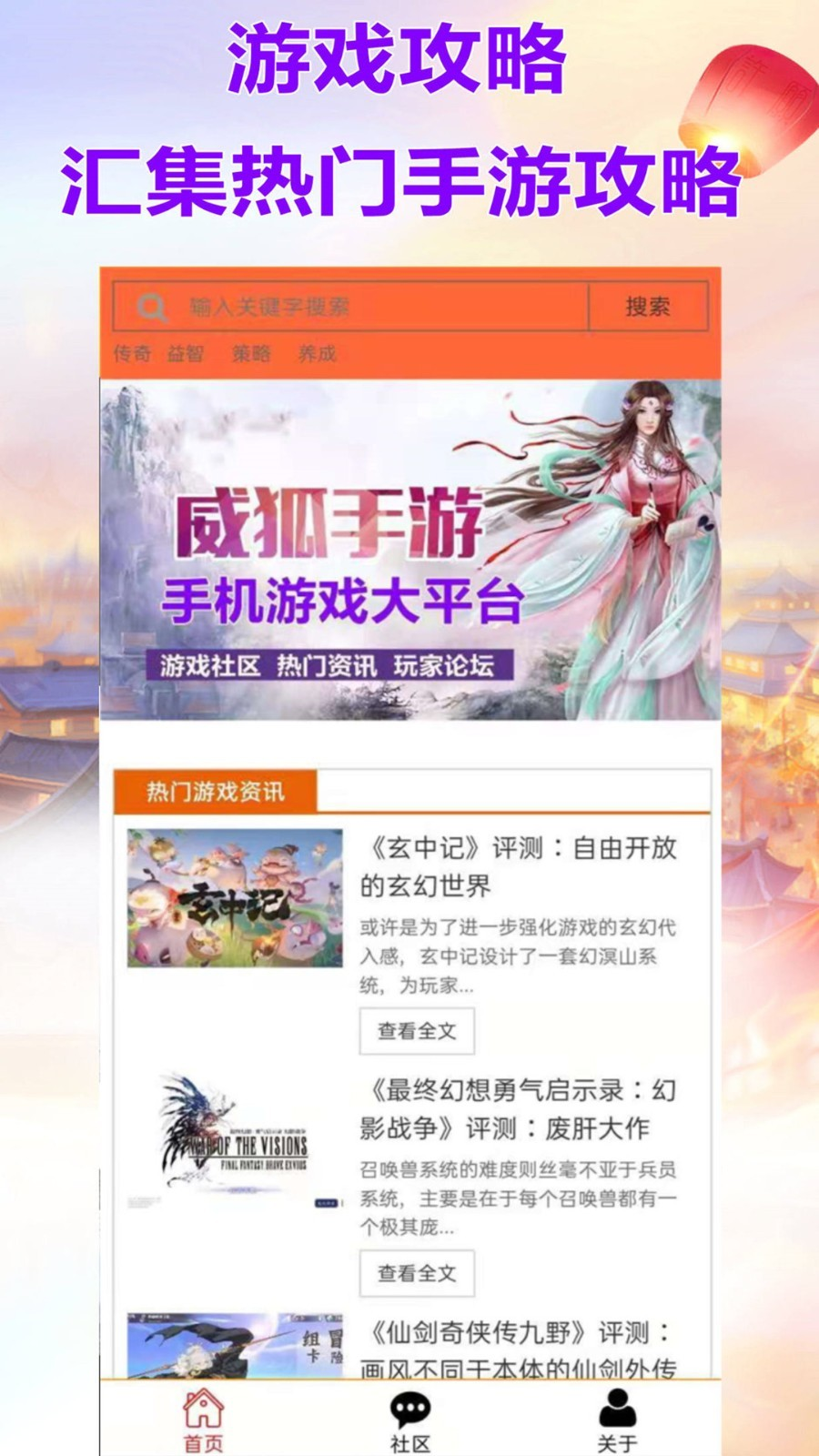 威狐手游官方app