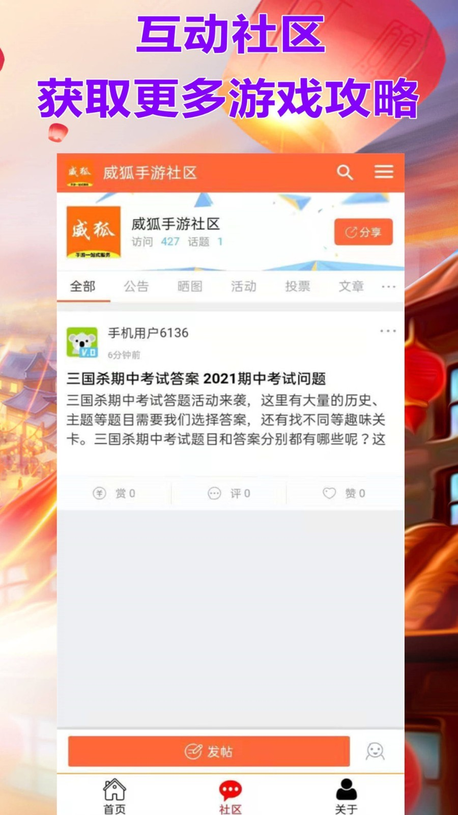 威狐手游官方app