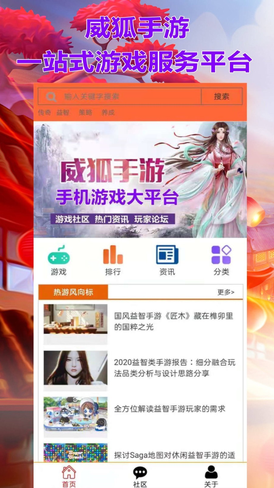 威狐手游官方app