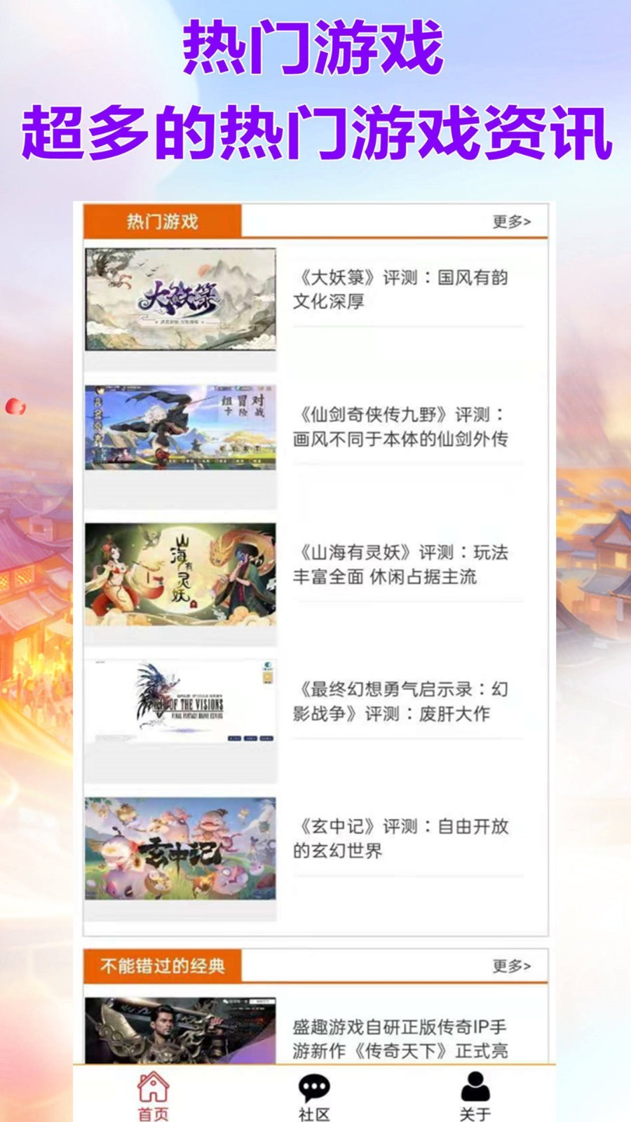 威狐手游官方app