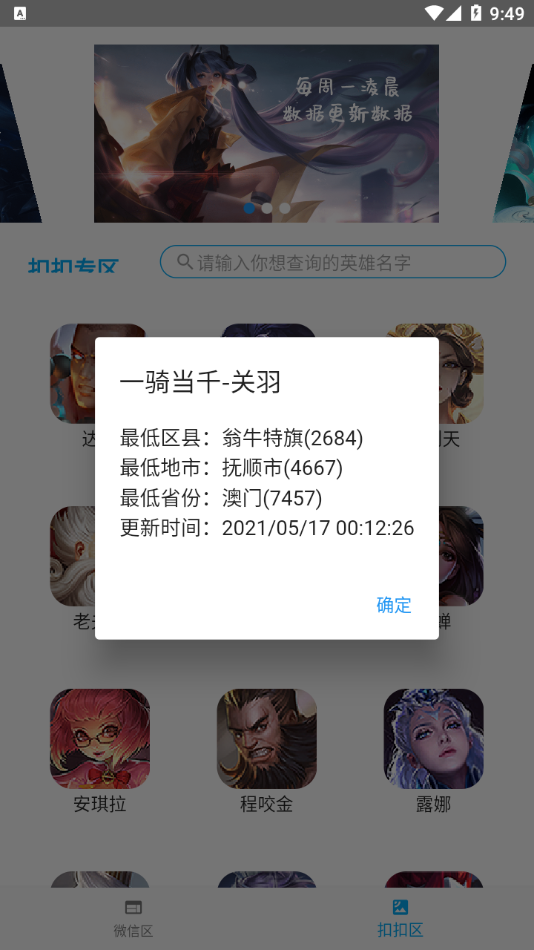 战力助手