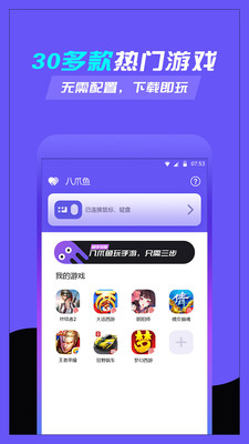 八爪鱼手游大师软件(Octopus Game Studio)