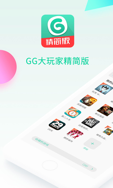 GG大玩家精简版