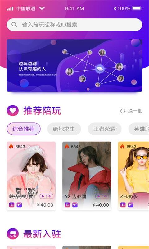 与鹿逐秋-游戏陪练平台