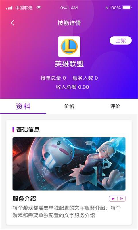 与鹿逐秋-游戏陪练平台