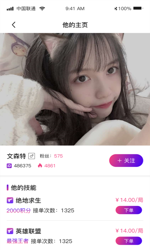 与鹿逐秋-游戏陪练平台