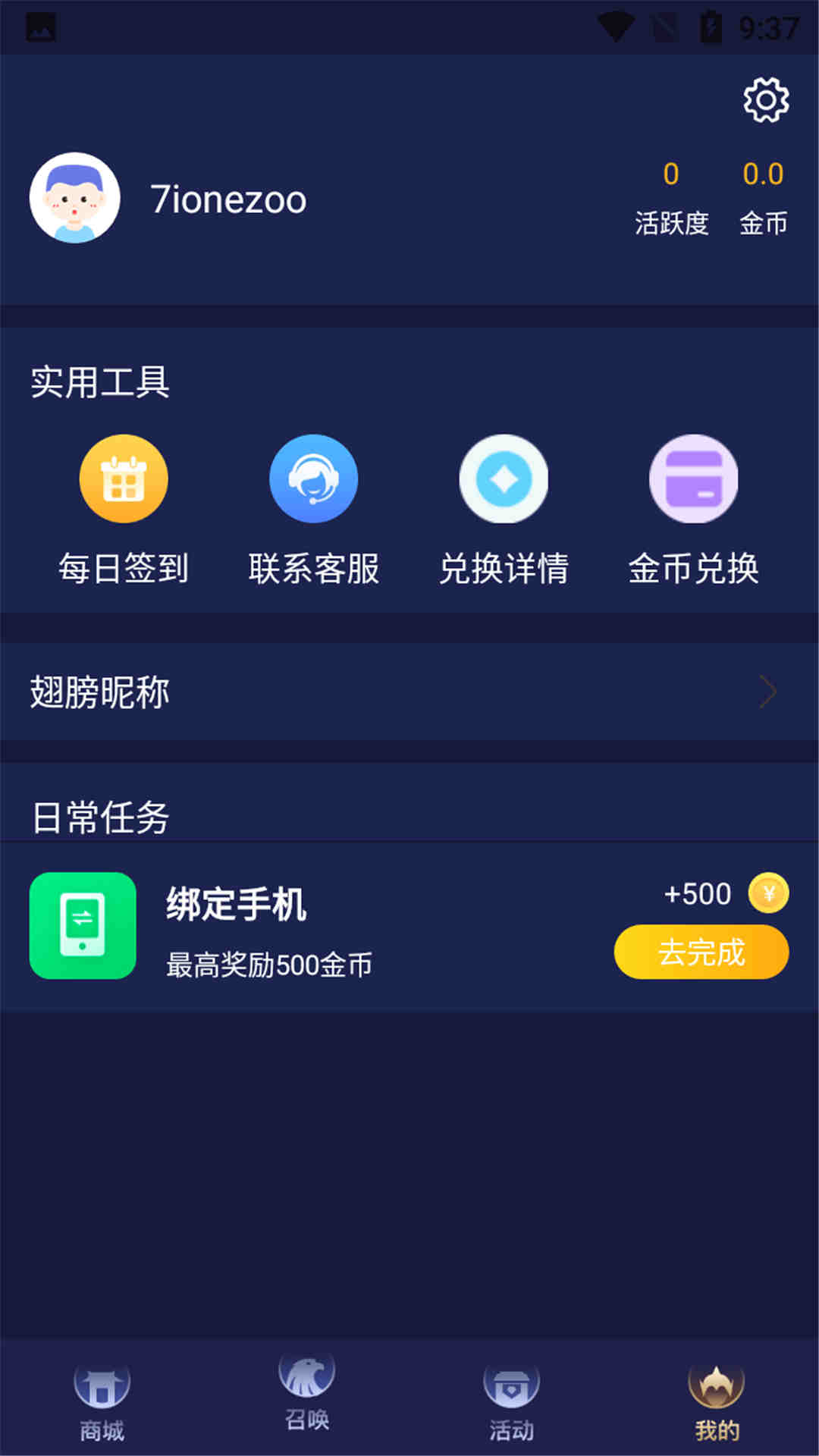 开心召唤极速版app