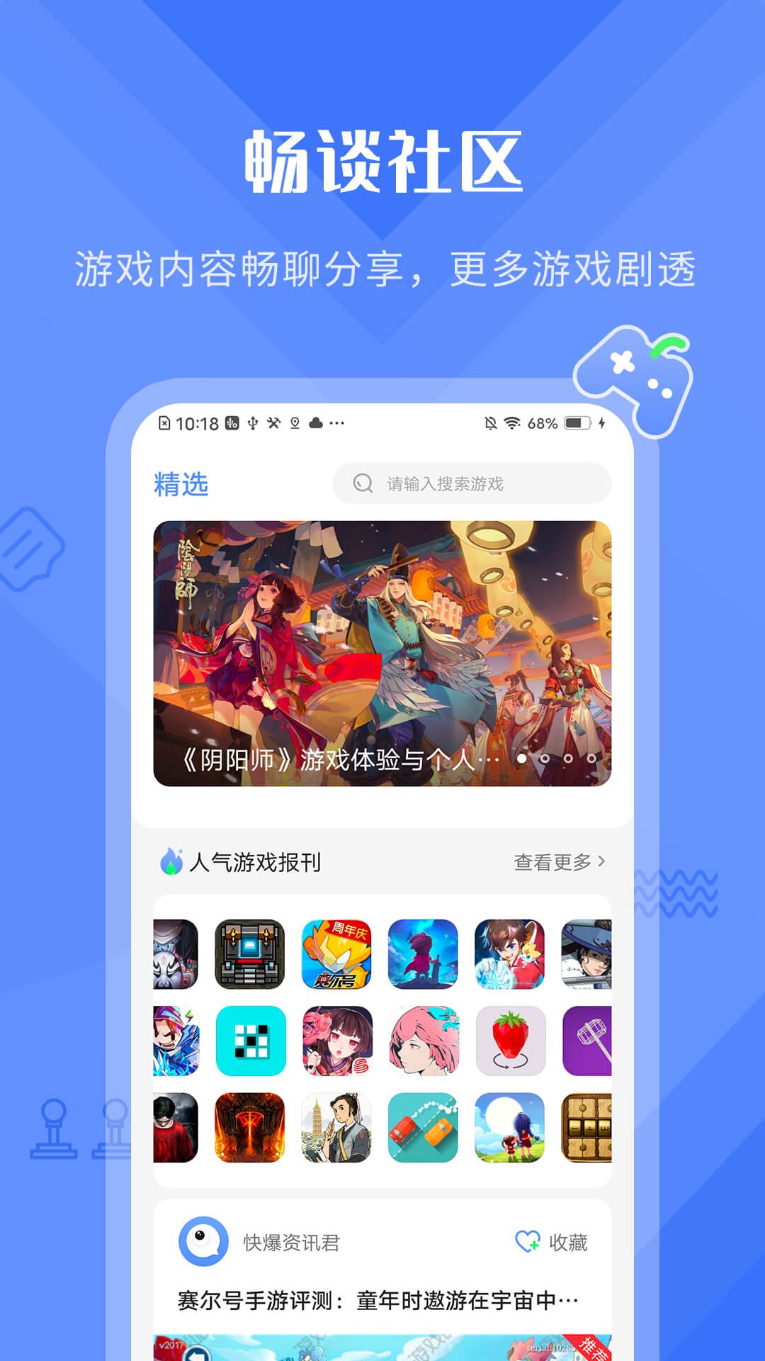好游快曝app