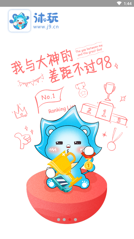 沐玩游戏盒子