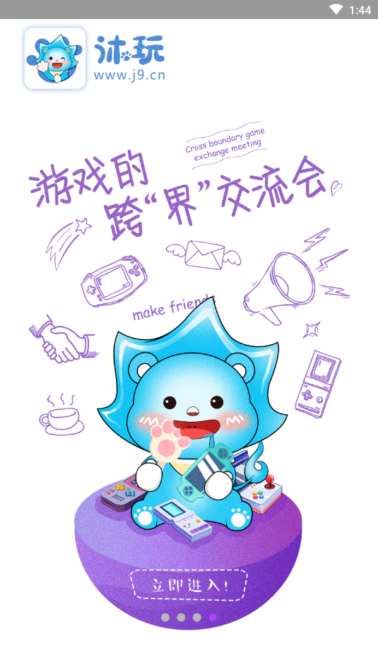 沐玩游戏盒子