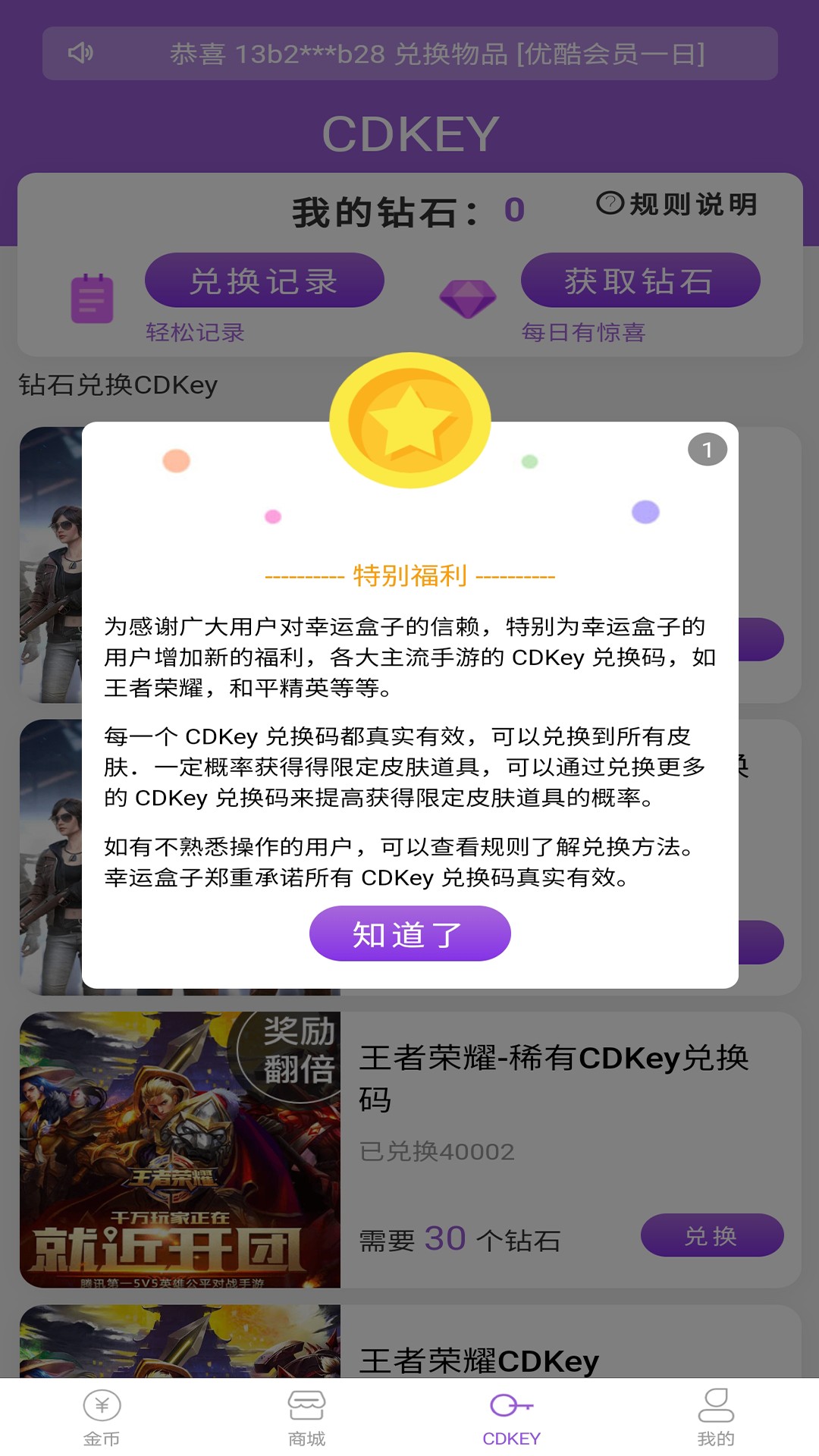 幸运盒子福利版