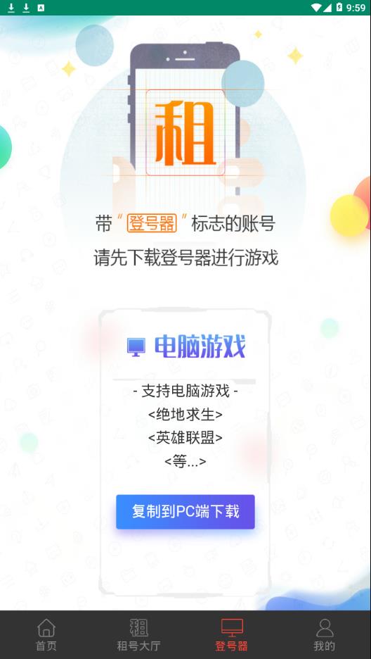 万民租号app